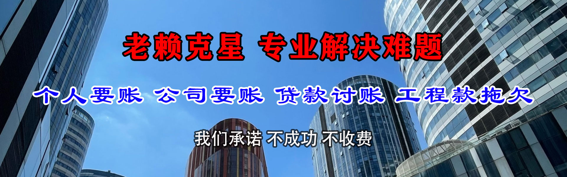 龙子湖追账公司