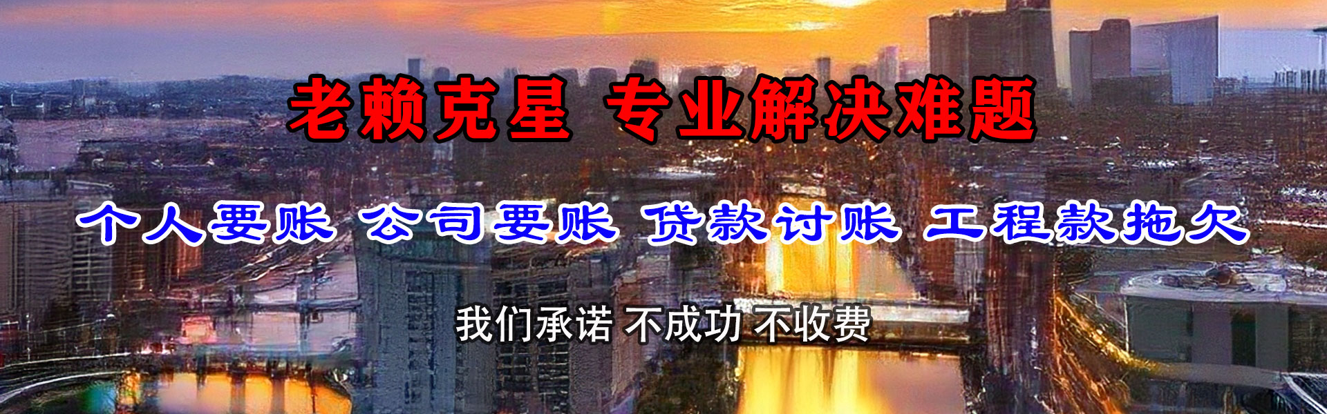 龙子湖要债公司