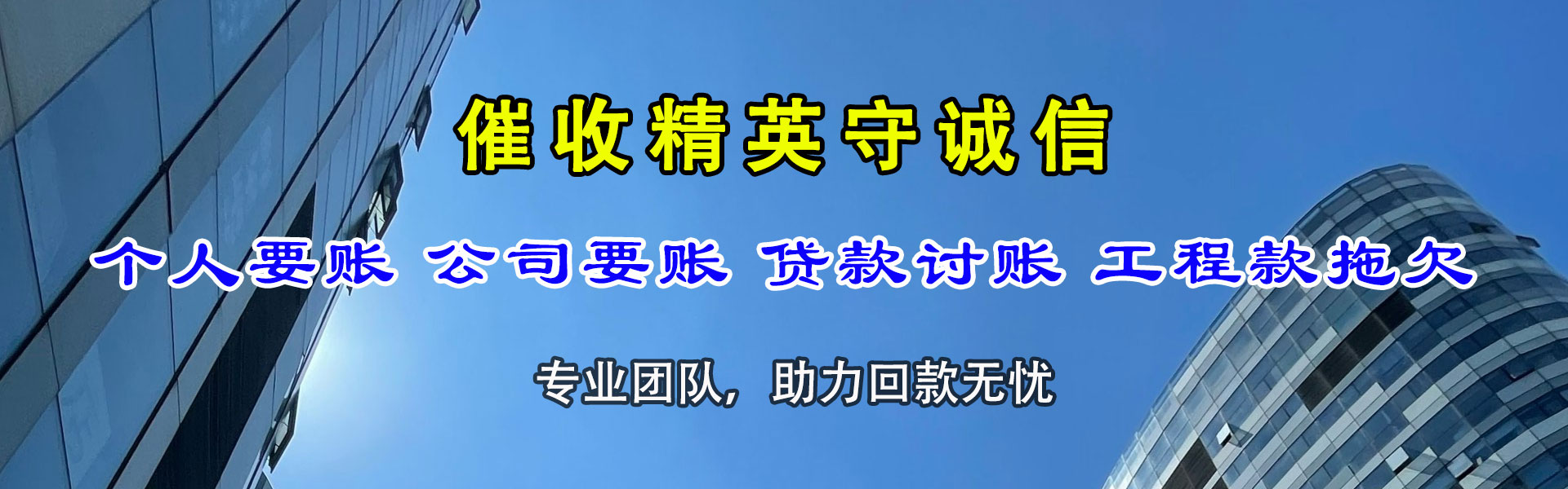 龙子湖追账公司